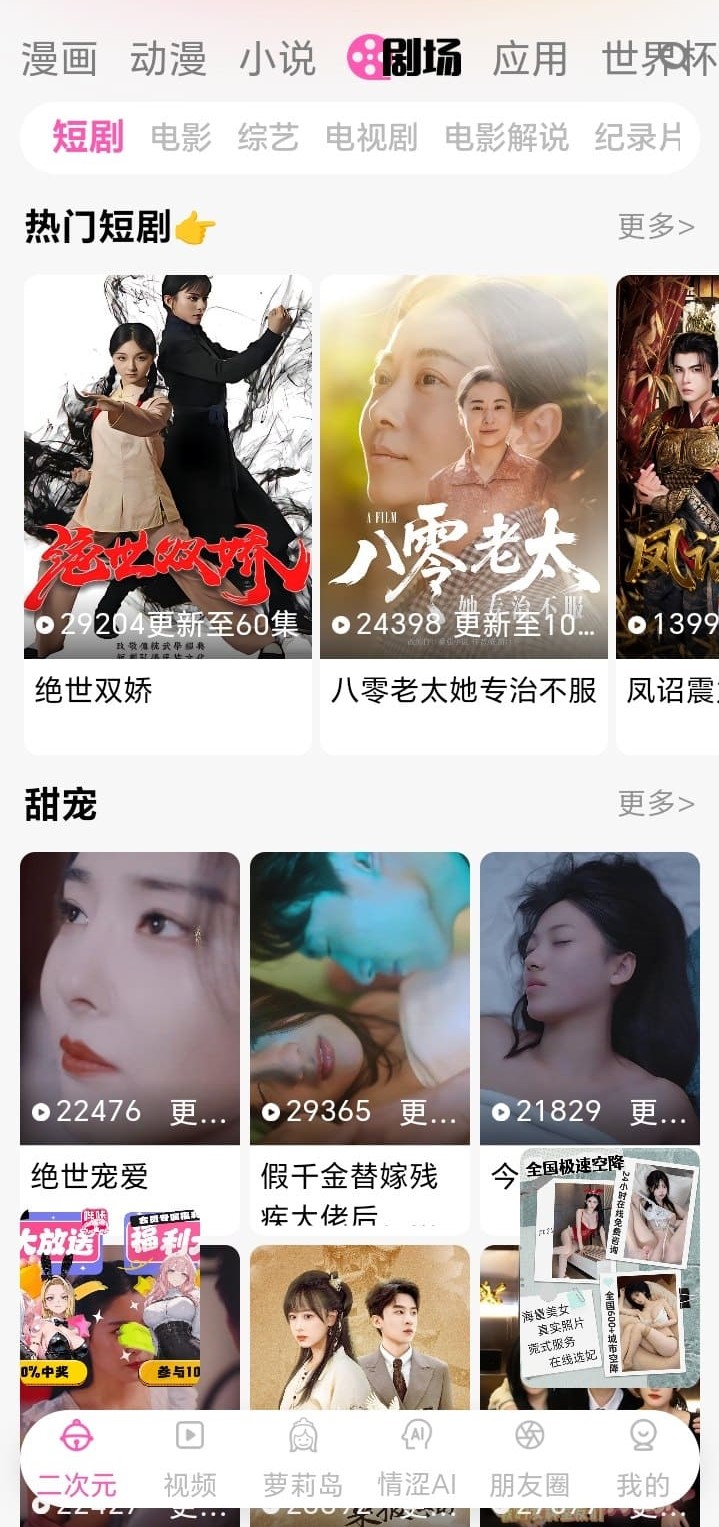 哔咔漫画剧场页活动海报与影视分区列表展示