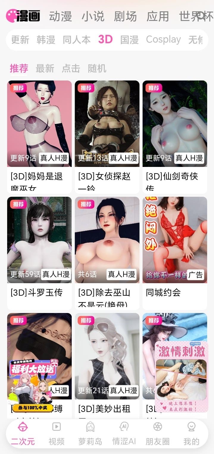 哔咔官网3D漫画分类封面与立体视觉作品网格