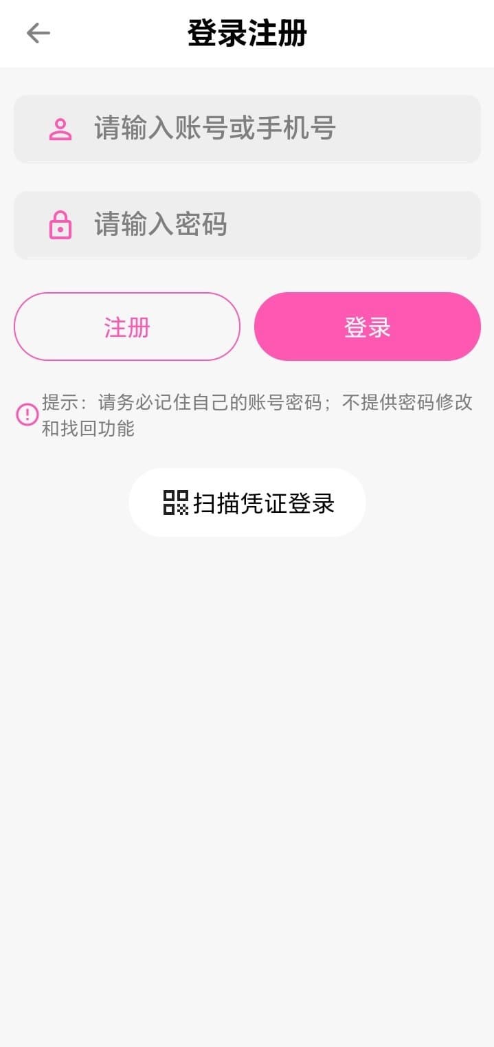 哔咔漫画登录注册页简洁表单与品牌标识界面