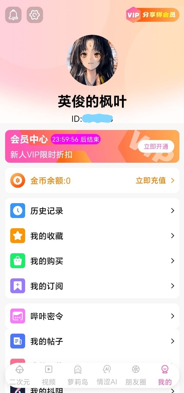 哔咔官网个人中心收藏历史与账户功能总览截图